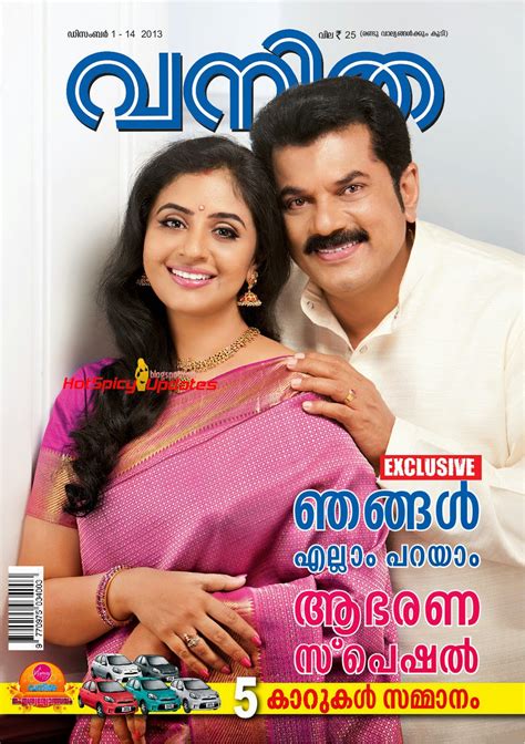 Methil Devika And Mukesh On The Cover Page Of Vanitha Magazine December 2013 Latest High