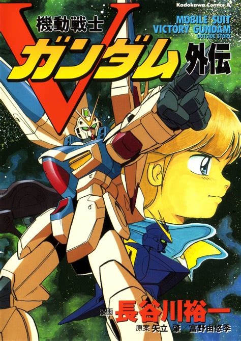 Mobile Suit Victory Gundam Outside Story Gundam Wiki