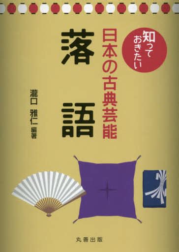 Japanese Literature Rakugo Book Suruga