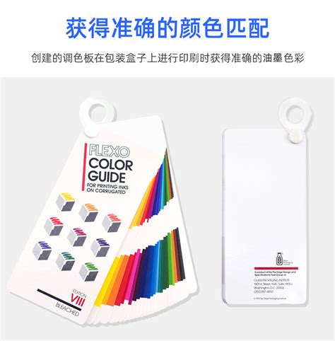 Gcmi色卡flexo色彩指南 第八版（仅漂白白色）flexo Color Guide Edition Viii Gcmi Viii 千通
