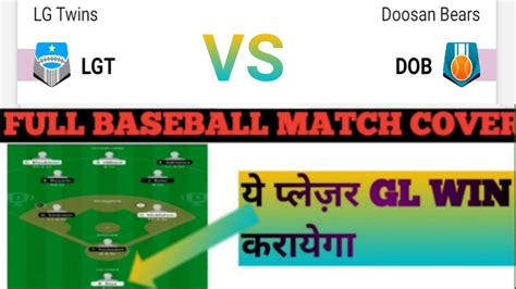 Lgt Vs Dob Dream11 Prediction Dob Vs Lgt Dream11 Prediction Kbo