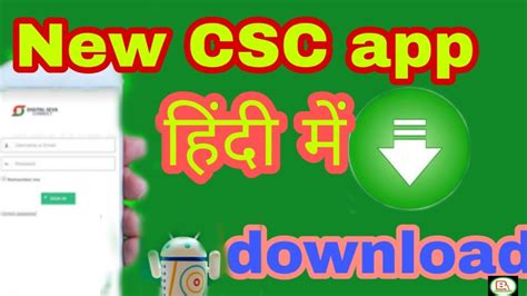 Csc Appcsc Applicationcsc Application Kaise Downloadcse App Kaise