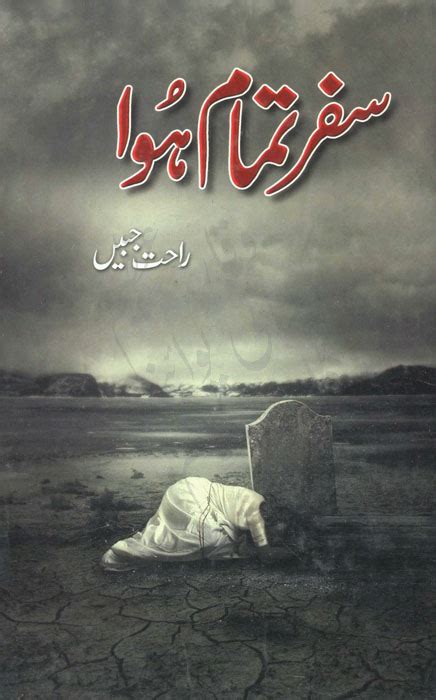 Safar Tamam Huwa By Rahat Jabeen Free Download Urdu Novels And Digest