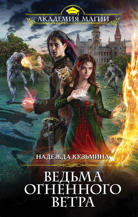 Аудиокнига Ведьма огненного ветра, автор: Надежда Кузьмина | Книги ...