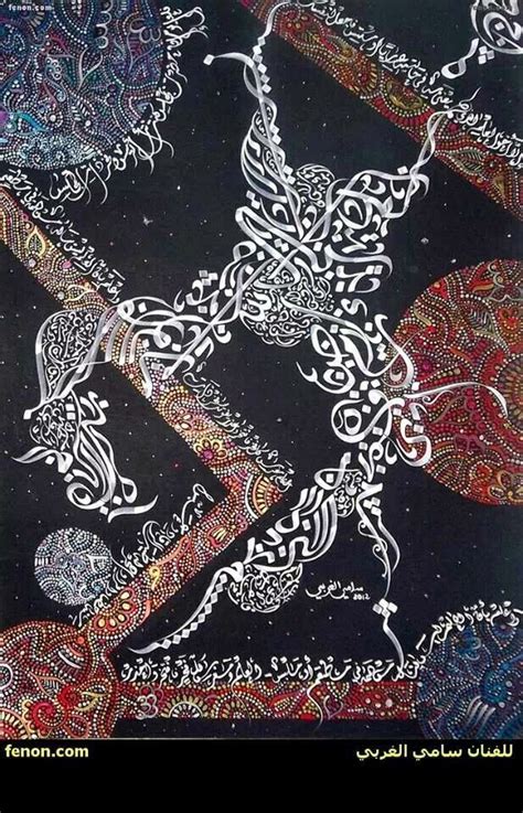 فن الخط العربي فن ابداع جمال لوحات خط عربي