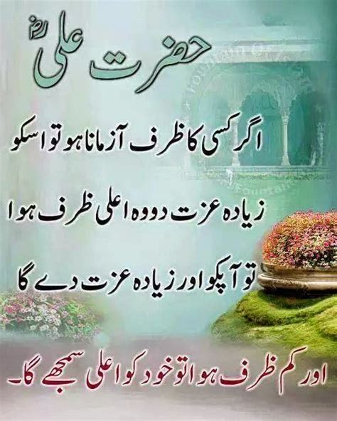 Hazrat Ali Ra K Aqwal E Zareen Hazrat Ali Ka Farman Hai Best Quotes