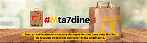 Votre amour pour mcdo est encore plus récompensé ! McDONALD's Maroc