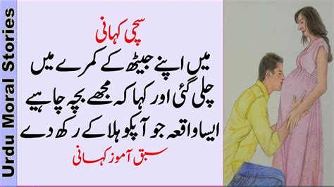 Urdu Moral Stories Sabaq Amoz Kahani Moral Story In Urdu Hindi