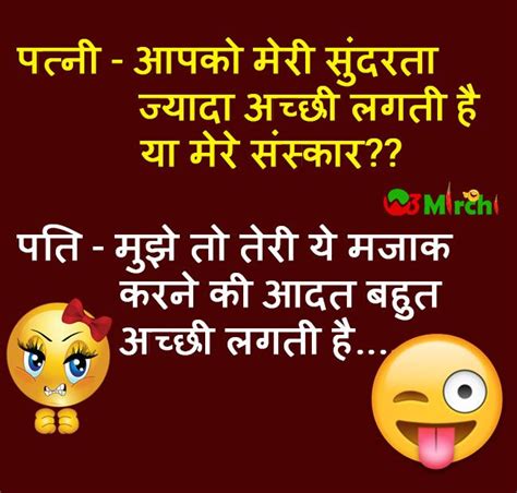 Funny Husband Wife Joke In Hindi Me Quotes Funny Very Funny Jokes