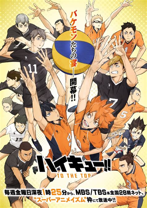 La Web Oficial De Haikyuu To The Top La Cuarta Temporada De Haikyuu