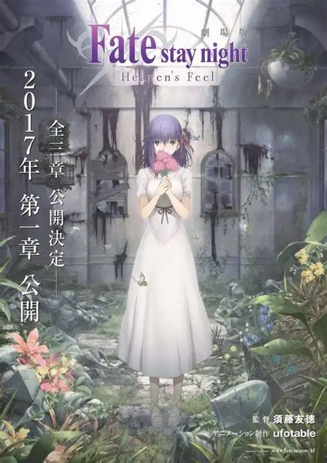 Fatestay night桜ルートの劇場版アニメHeavens Feel全3章 第1章は2017年公開 MANTANWEB