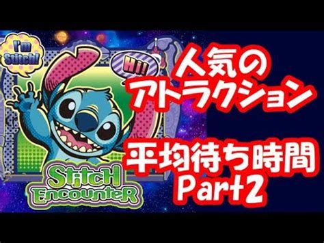 目次 ▼属性別ランキング 【入手：北斗の拳コラボ】 ・固定追い打ち付きのつなぎ消しls ・自身が貫通コンボ火力になれ. ディズニー ランド 人気のアトラクション 平均待ち時間 Part2 ...