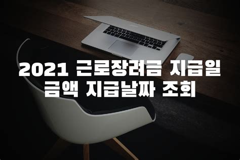 Cj대한통운은 고객님의 소중한 마음까지 전달합니다. 지급일 조회 (+신청방법)
