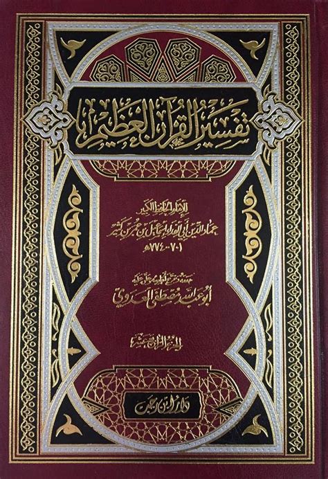Tafsir Al Quran Al Karim Lil Hafidh Ibn Kathir تفسير القرآن العظيم