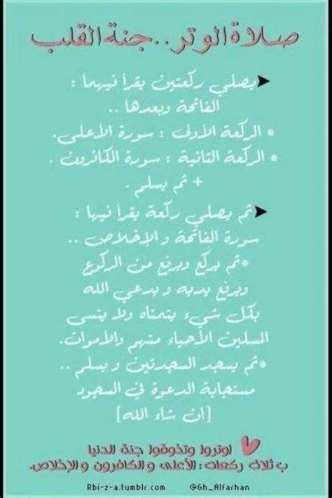 اللهم نسألك فعل الخيرات وترك المنكرات وحب المساكين. صلاة الوتر | Islamic phrases, Some quotes, Arabic words