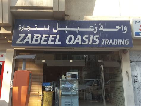 Zabeel Oasis Tradingconsumer Electronics In Al Karama Dubai Hidubai