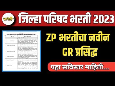 Zp Bharti Latest Update Zp Gr Zp Bharti