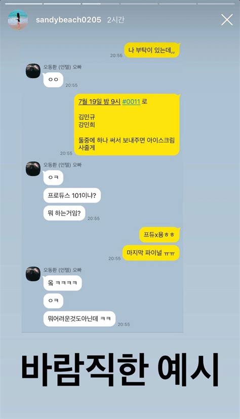 아이돌 이슈 프엑 문자투표 부탁하는 고등래퍼2 출연했던 하선호 민희 여자 이름