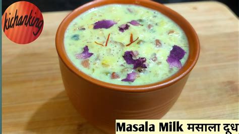 Masala Milk Recipe Home Made Masala Doodh Powder Youtube