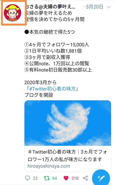 Twitterフォローのやり方と注意点を解説【初心者向け】｜＃twitter初心者の味方