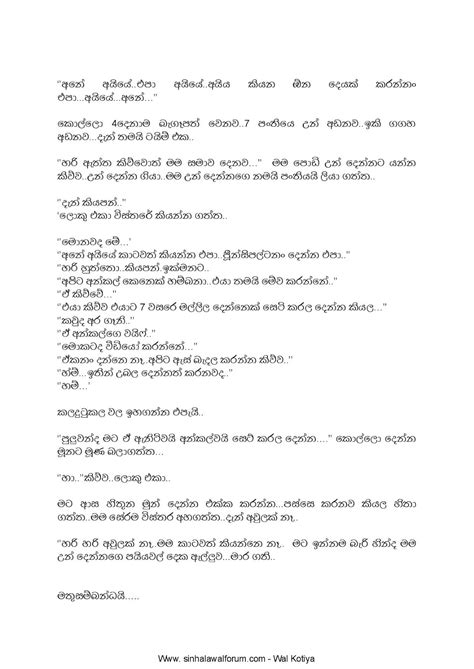 කොසිතු ඇරබුම Sinhala Wal Katha 2019