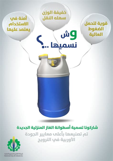 اسطوانة الغاز الجديدة في السعودية