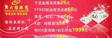 The site owner hides the web page description. 周六福珠宝海报图片设计元素素材免费下载(图片编号:1254410)-六图网