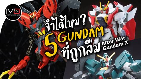 Gundam ที่ถูกลืมจากภาค After War Gundam X Youtube