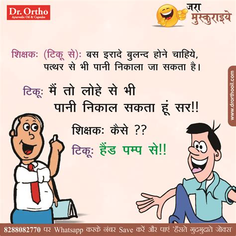 Jokes And Thoughts Joke Of The Day In Hindi On Handpump