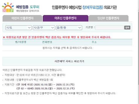 총무팀 18~49세 코로나19 예방접종 사전예약 일정 및 예약 안내. 노인 인플루엔자 백신 무료 접종 시작, 대상자 일정 병원 확인 방법