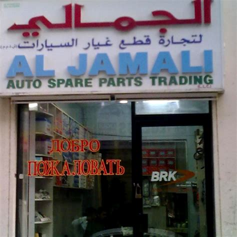 Al Jamali Auto Spare Parts Trading Shop In Uae