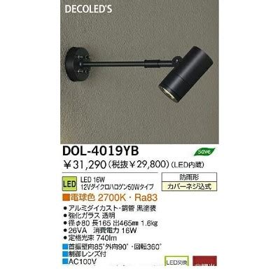 お洒落な大光電機 DAIKO DOL 4019YB LED屋外スポットライト DOL4019YB送料無料の通販 価格比較のビカム