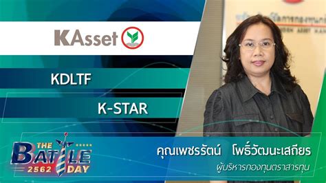 KDLTF / K-STAR | KAsset | The Battle Day 2562 | เนื้อหา wealthmagik ...