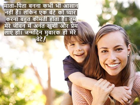 Birthday Wishes For Son In Hindi बेटे के जन्मदिन की हार्दिक बधाई