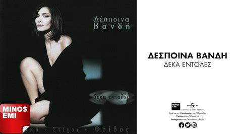 Η δέσποινα βανδή σε μία αποκαλυπτική εξομολόγηση. Κοίταξέ Με - Δέσποινα Βανδή - YouTube