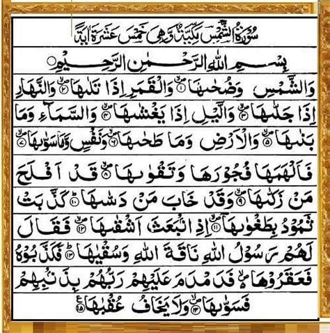 Surah Shams Ayat 1 With Urdu Translation Besturdushayari
