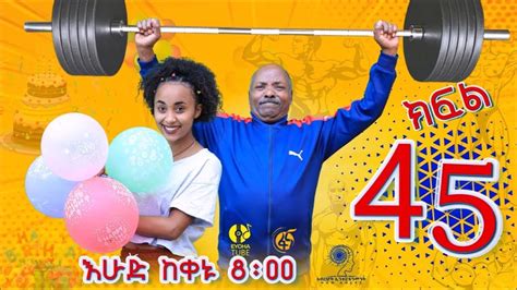 Ethiopia ዘጠነኛው ሺህ ክፍል 45 Zetenegnaw Shi Sitcom Drama Part 45 Video