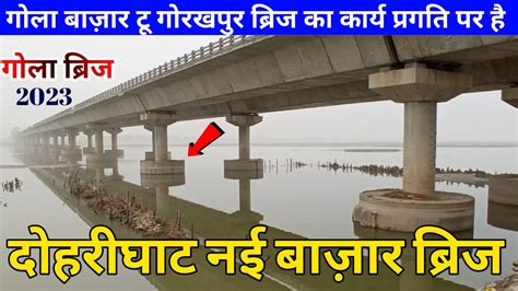 Gola Bajar To Azamgarh Bridge Dohrighat New Bridge Doharighat Nai Bajar