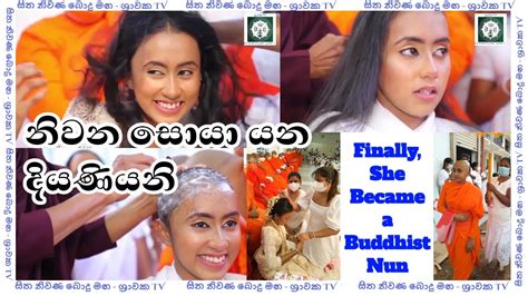 Finally She Became A Buddhist Nun Niwana Soya Yana Diyaniyane නිවන