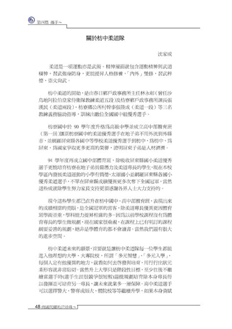 56760 12 3 4 5 6 7 8 9 10. http://finder.flhs.ptc.edu.tw/books/admin/2/ 枋中校史增修版