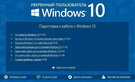 Руководство пользователя и инструкция на русском для Windows 10