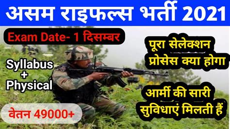Assam Rifle Bharti Assam Rifles Recruitment Assam Rifles