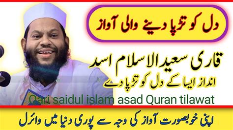Qari Saidul Islam Asad Quran Tilawatbest Quran Recitation Really