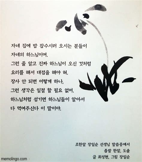 Una Poesia Coreana Para Motivar A Los Dueños De Un Restaurante Eurowon