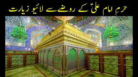 Live Hazrat Imam Ali Ibn Abi Tlib K Roze Ki Ziyarat Holy Shrine
