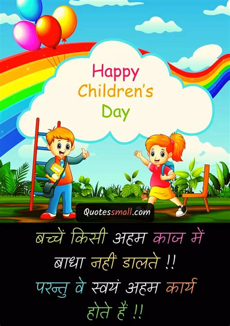 299 Best Happy Childrens Day Quotes In Hindi बेस्ट हैप्पी