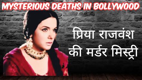Mysterious Deaths In Bollywood Priya Rajvansh प्रिया राजवंश मर्डर मिस्ट्री Murder In