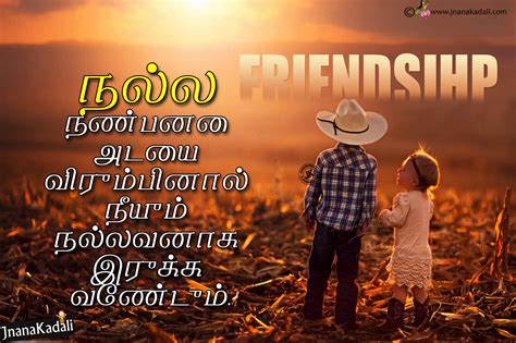 Best Friendship Quotes Messages In Tamil Friendship Tamil Quotes For