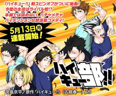 Haikyu Gets New Spinoff Manga On Shonen Jump App News Anime News