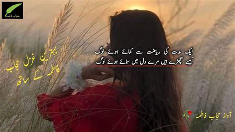 Title Aik Muddat Ki Reyazat Se Kamaye Huay Log Urdu Poetry Beautiful